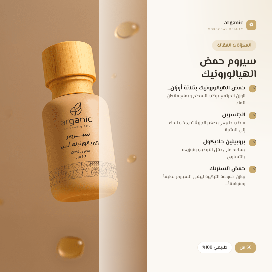 سيروم حمض الهيالورونيك — المكوّنات الفعّالة