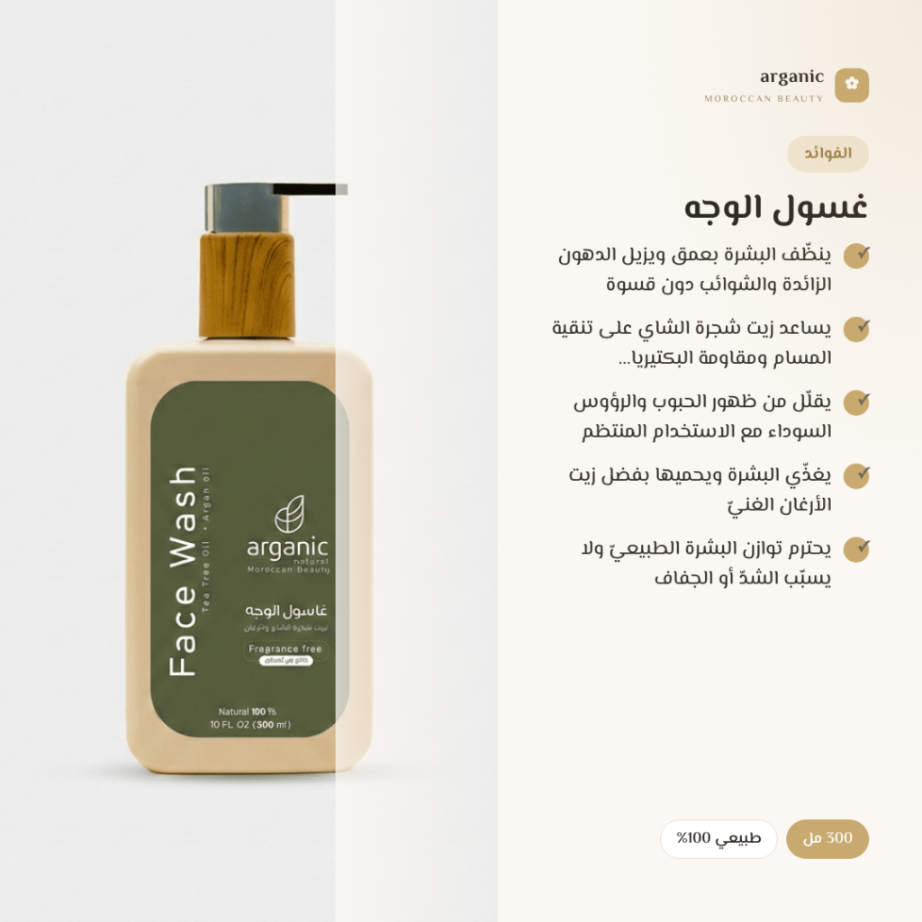 كم مرة تغسلين وجهك في اليوم؟ الجواب حسب نوع بشرتكِ